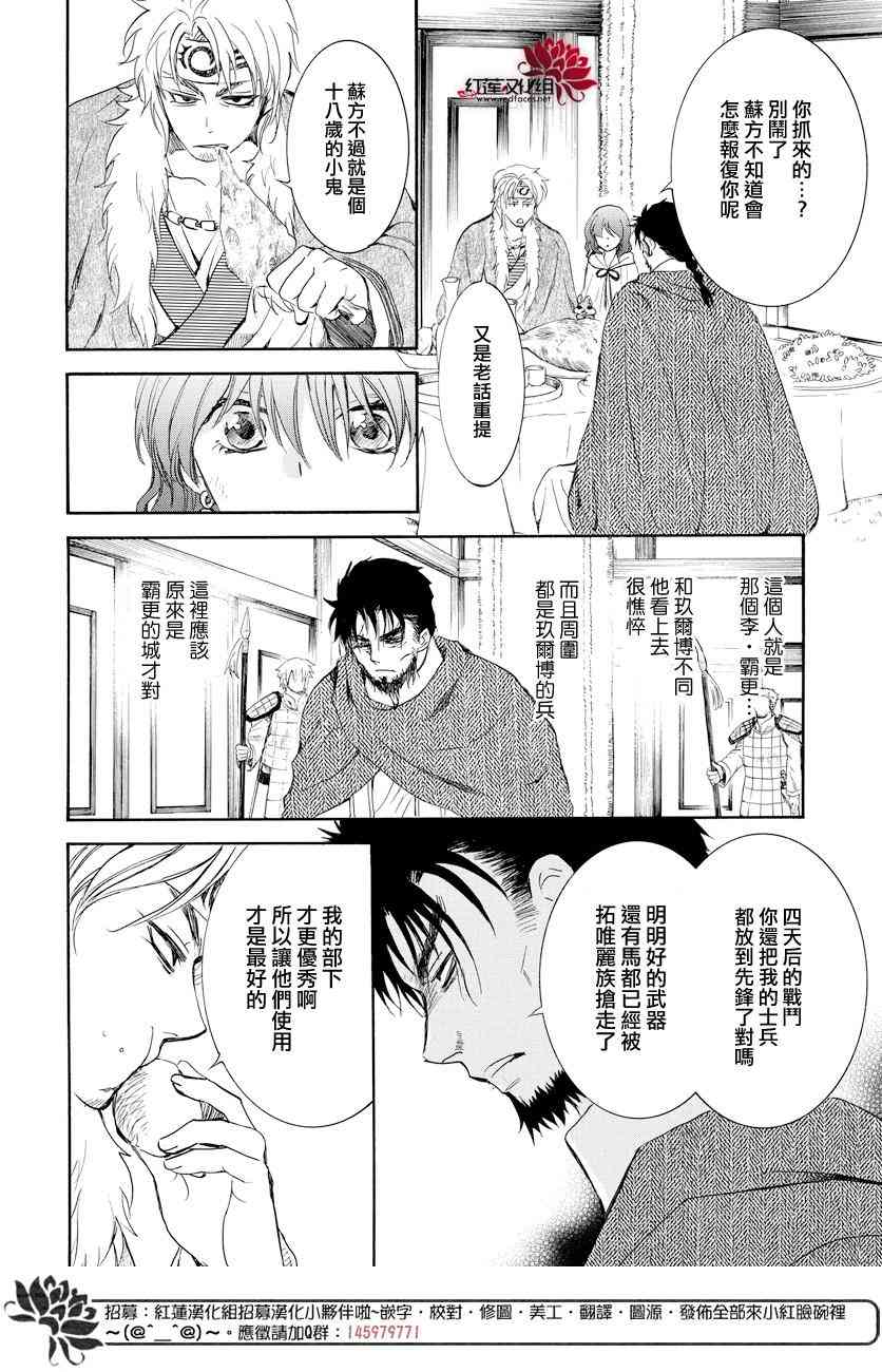 《拂晓的尤娜》漫画最新章节第166话免费下拉式在线观看章节第【27】张图片