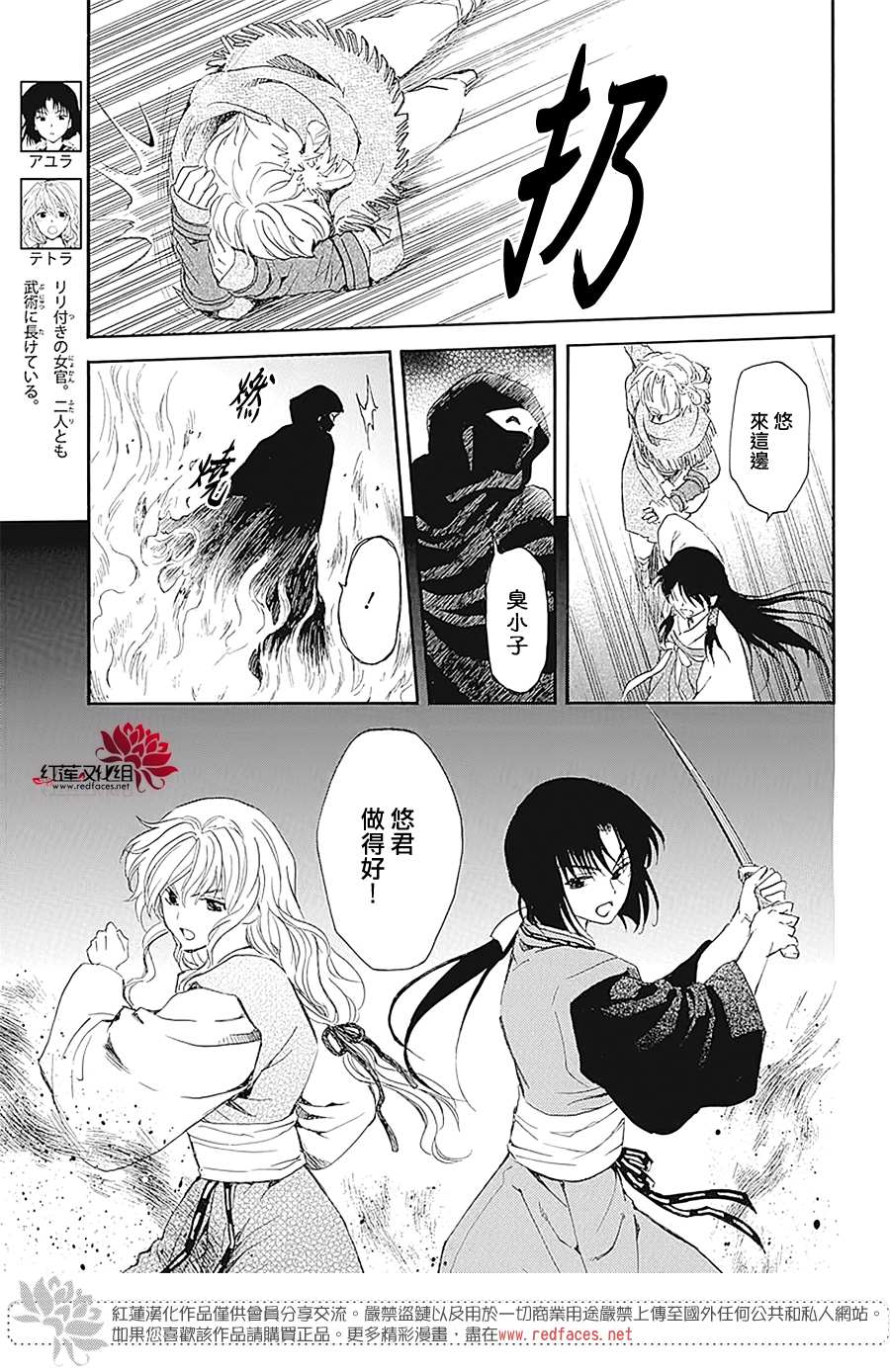 《拂晓的尤娜》漫画最新章节第229话免费下拉式在线观看章节第【21】张图片