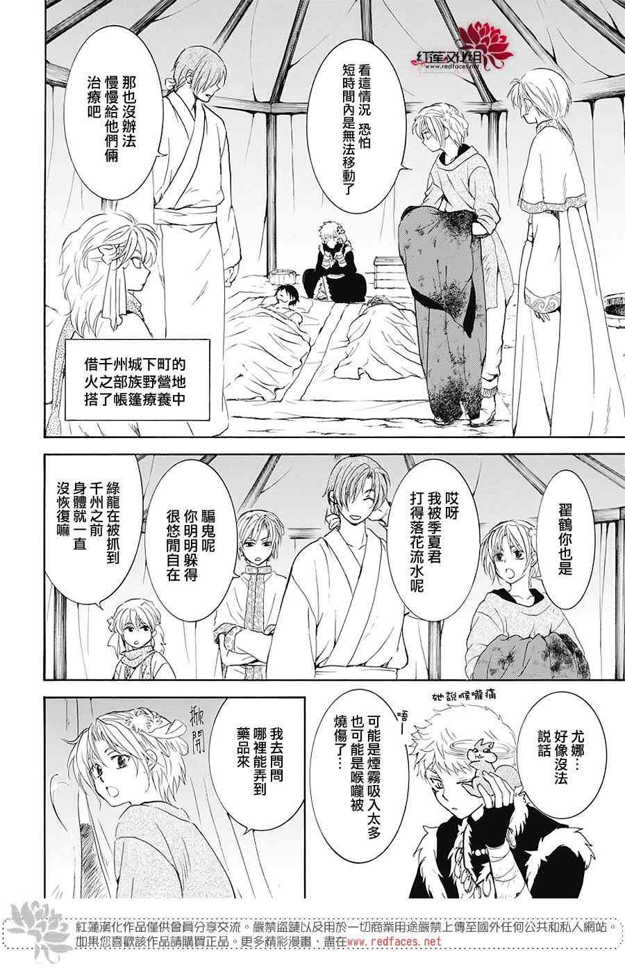 《拂晓的尤娜》漫画最新章节第176话免费下拉式在线观看章节第【8】张图片