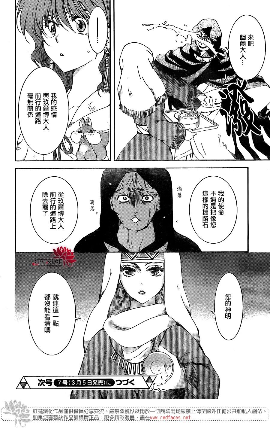 《拂晓的尤娜》漫画最新章节第171话免费下拉式在线观看章节第【29】张图片