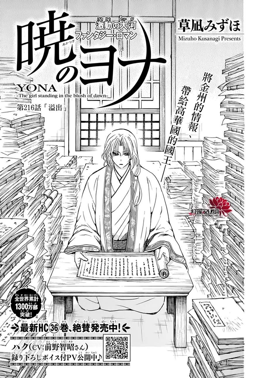 《拂晓的尤娜》漫画最新章节第216话免费下拉式在线观看章节第【3】张图片