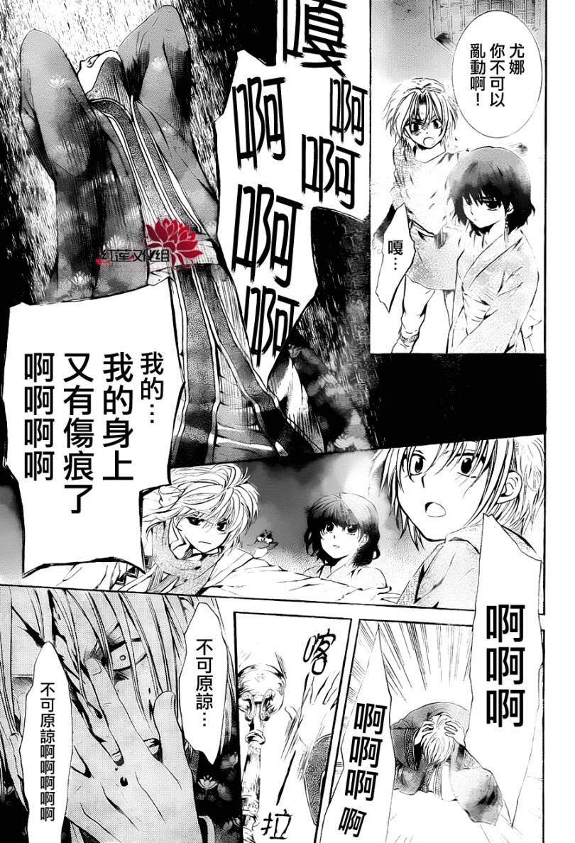 《拂晓的尤娜》漫画最新章节第83话免费下拉式在线观看章节第【9】张图片