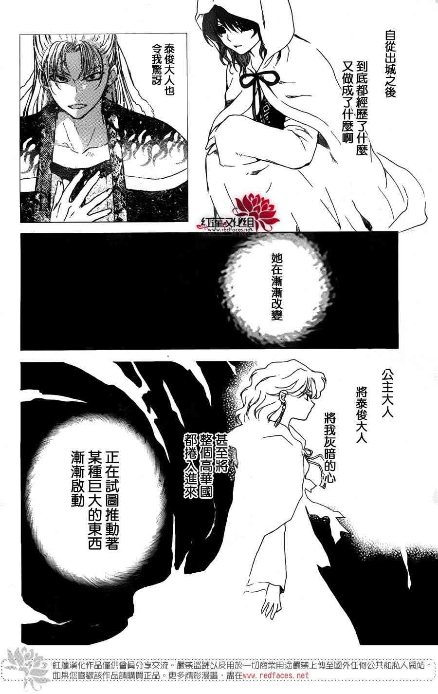 《拂晓的尤娜》漫画最新章节第138话免费下拉式在线观看章节第【20】张图片