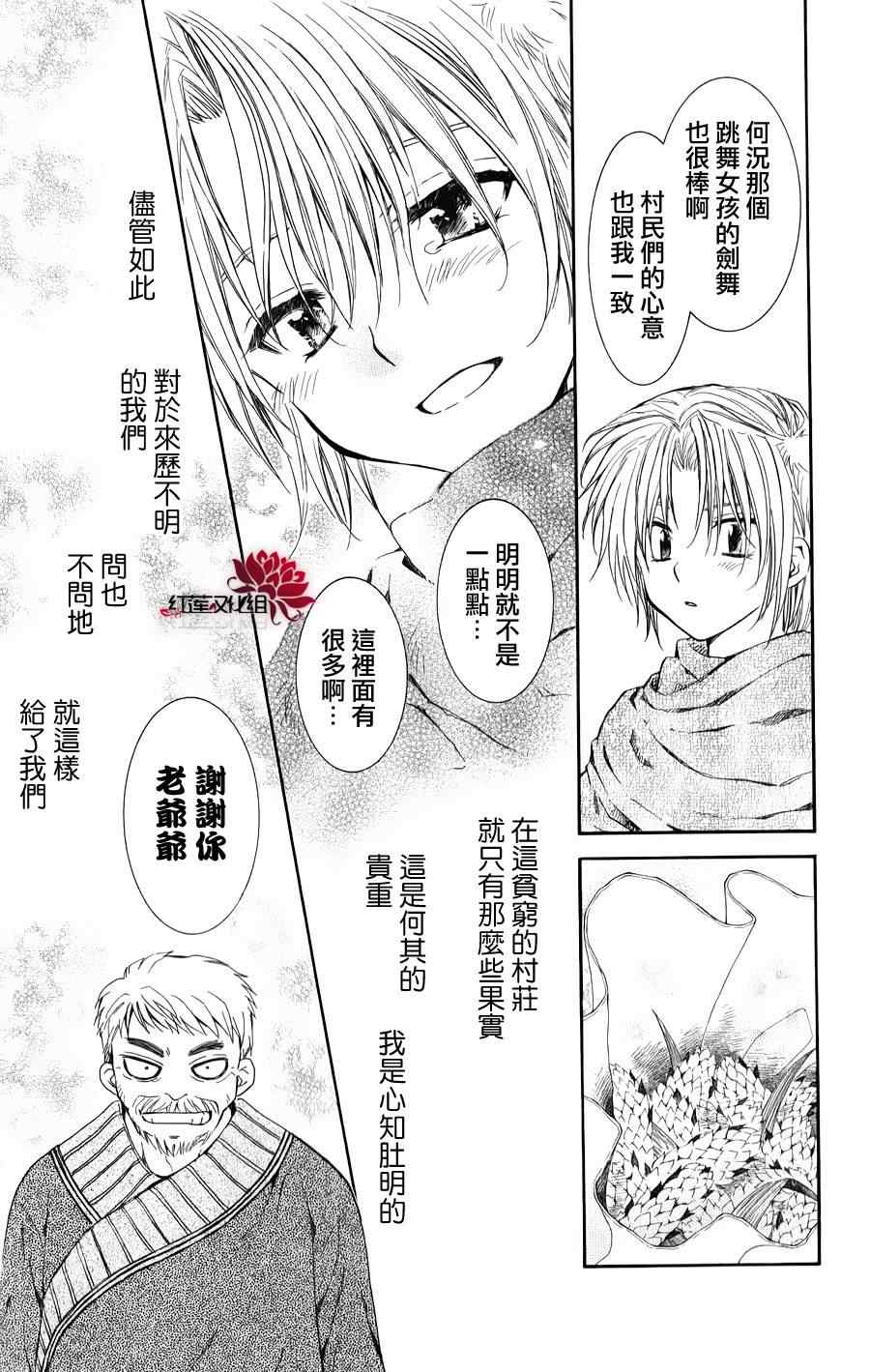 《拂晓的尤娜》漫画最新章节第66话免费下拉式在线观看章节第【15】张图片