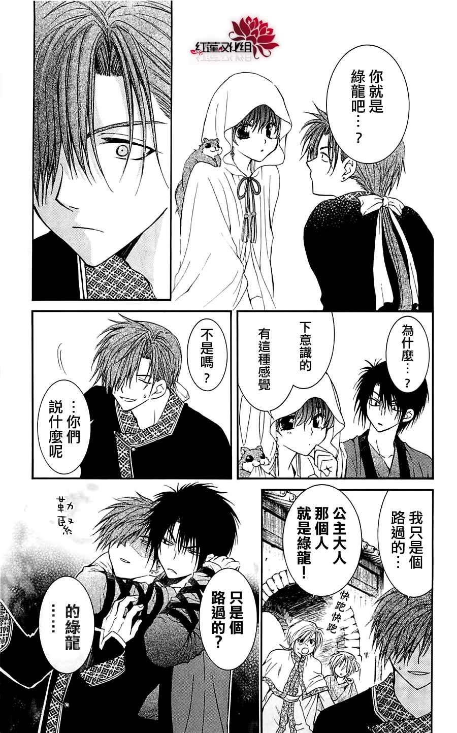 《拂晓的尤娜》漫画最新章节第30话免费下拉式在线观看章节第【9】张图片