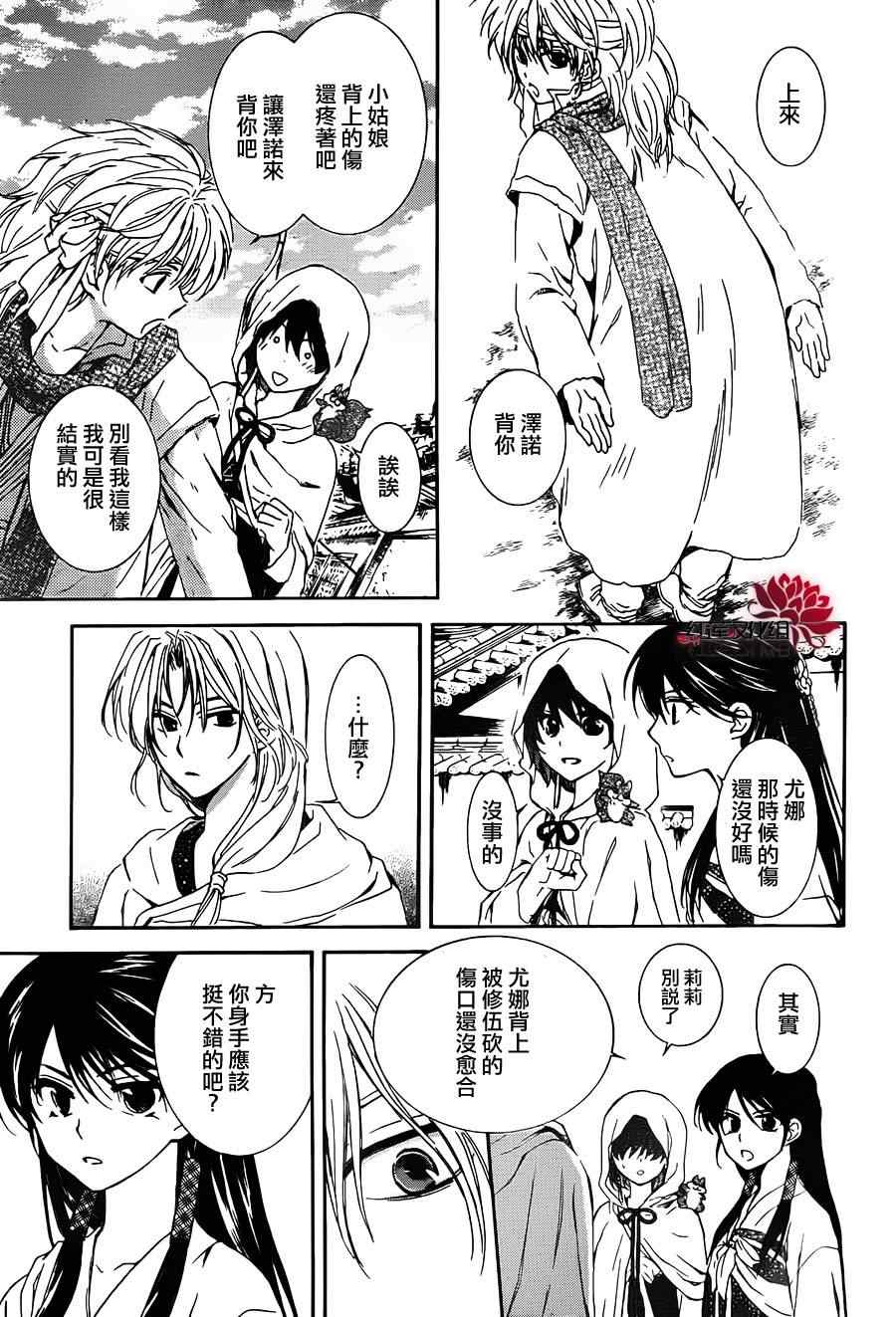 《拂晓的尤娜》漫画最新章节第90话免费下拉式在线观看章节第【5】张图片