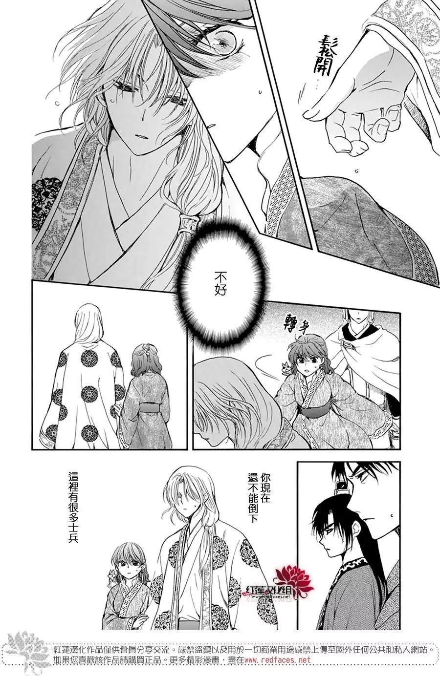 《拂晓的尤娜》漫画最新章节第200话免费下拉式在线观看章节第【29】张图片