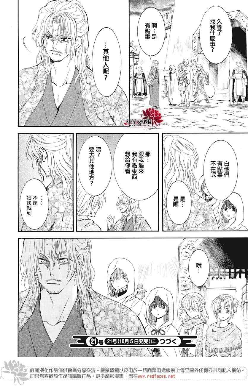 《拂晓的尤娜》漫画最新章节第163话免费下拉式在线观看章节第【30】张图片