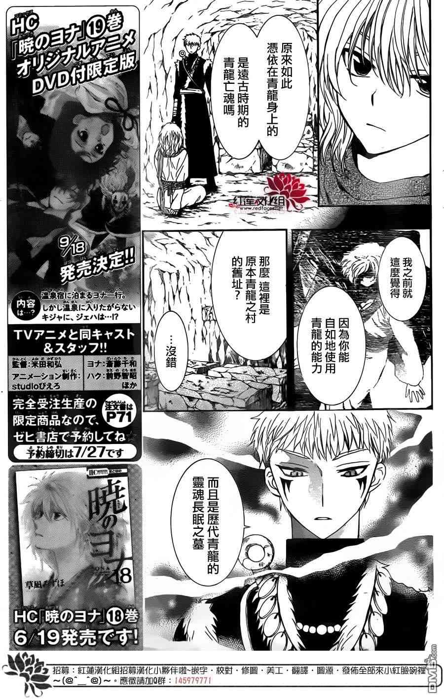 《拂晓的尤娜》漫画最新章节第107话免费下拉式在线观看章节第【21】张图片