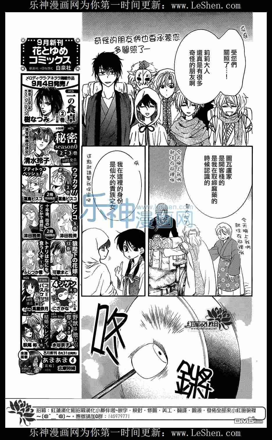 《拂晓的尤娜》漫画最新章节第111话免费下拉式在线观看章节第【5】张图片