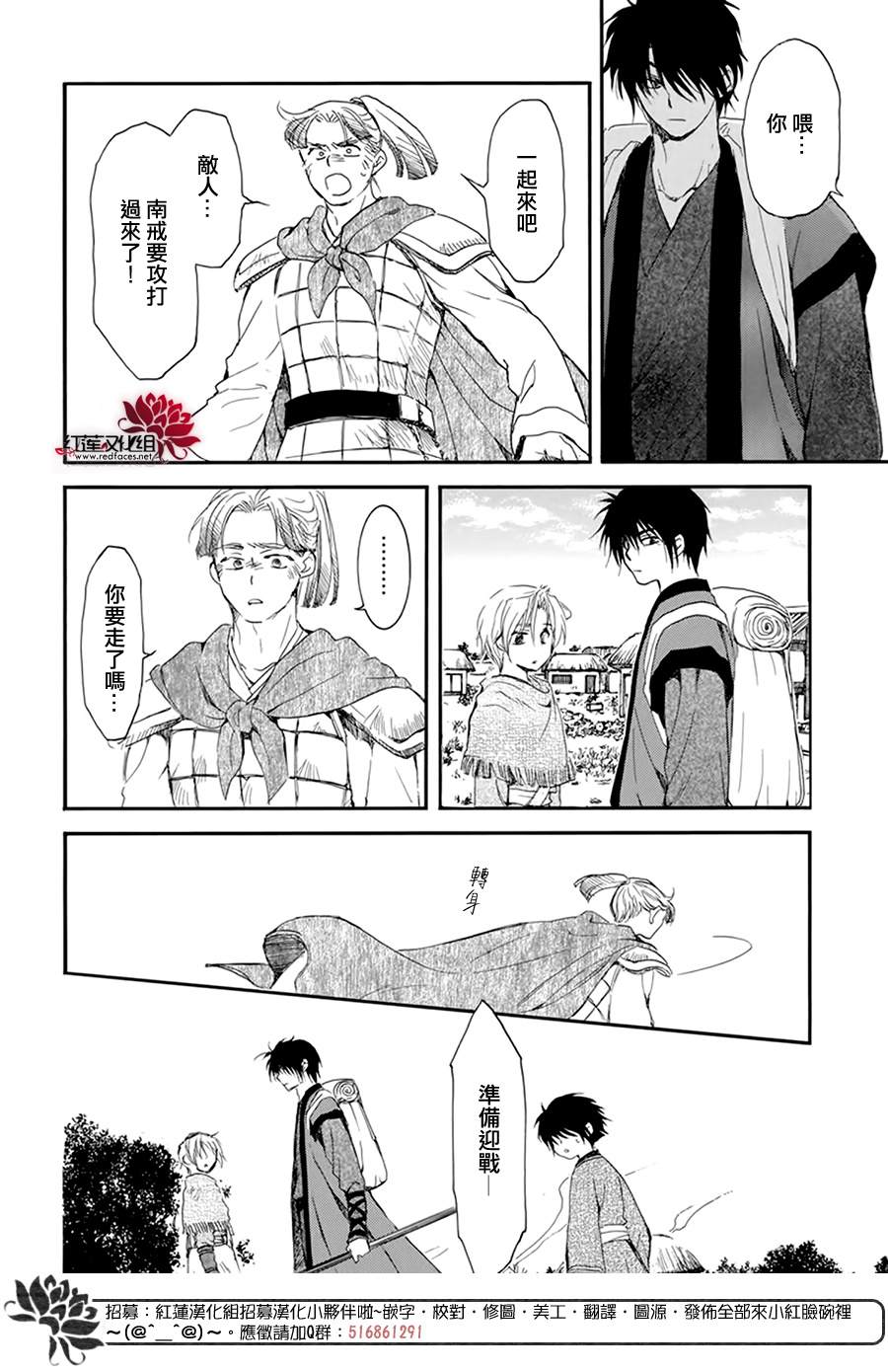 《拂晓的尤娜》漫画最新章节第211话免费下拉式在线观看章节第【14】张图片