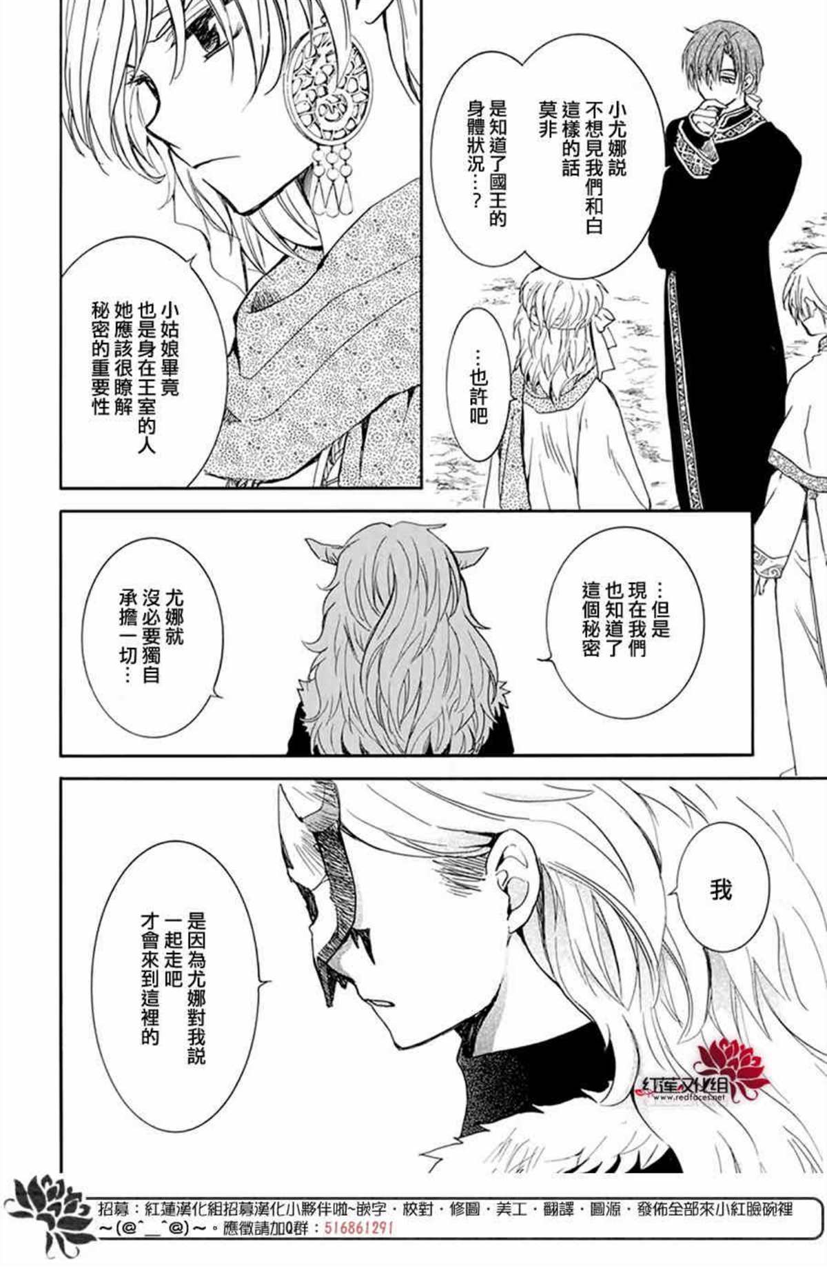 《拂晓的尤娜》漫画最新章节第198话 王室之人免费下拉式在线观看章节第【8】张图片