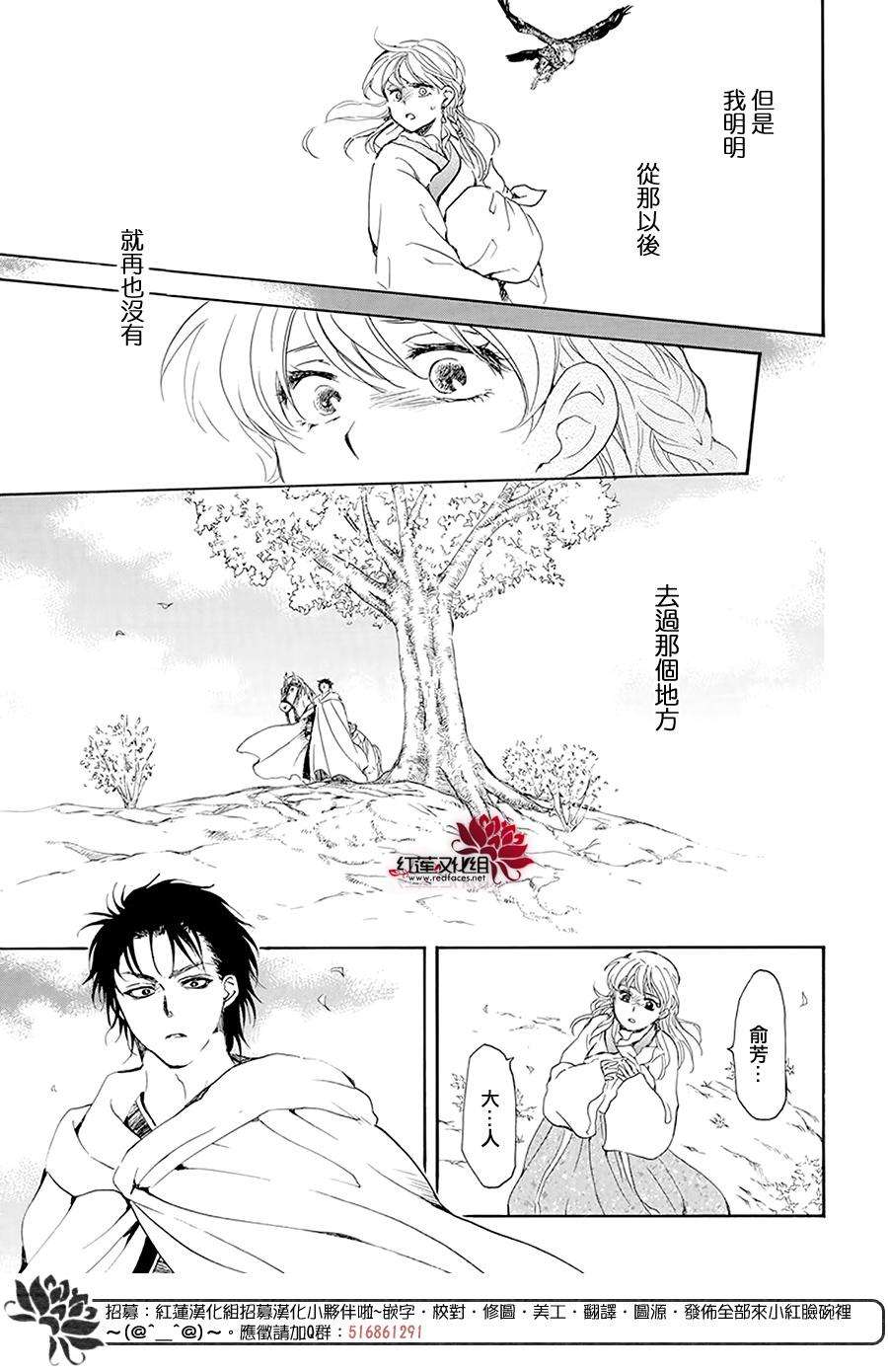 《拂晓的尤娜》漫画最新章节第191话免费下拉式在线观看章节第【29】张图片