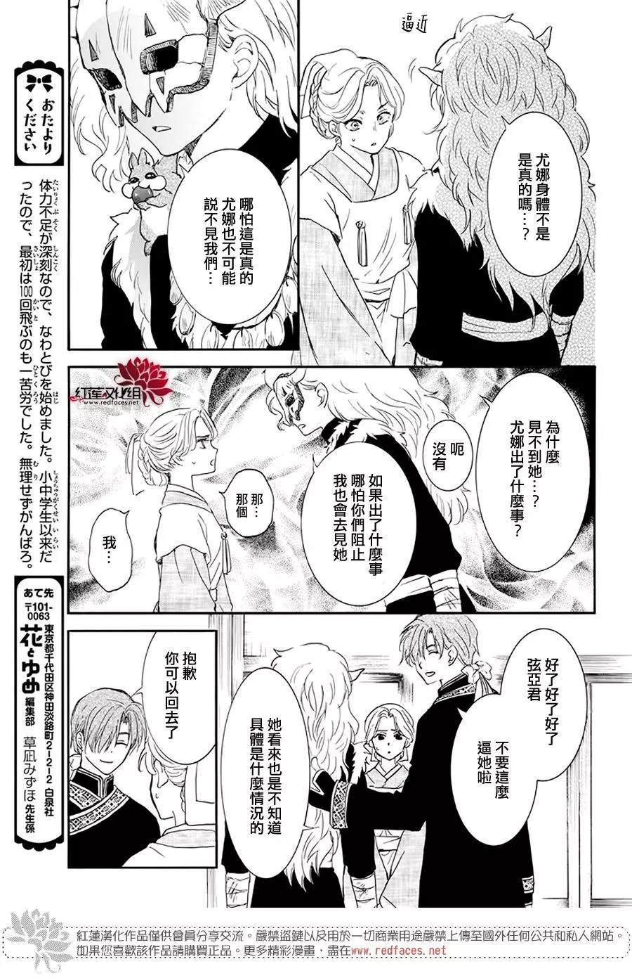 《拂晓的尤娜》漫画最新章节第187话 秘事免费下拉式在线观看章节第【3】张图片