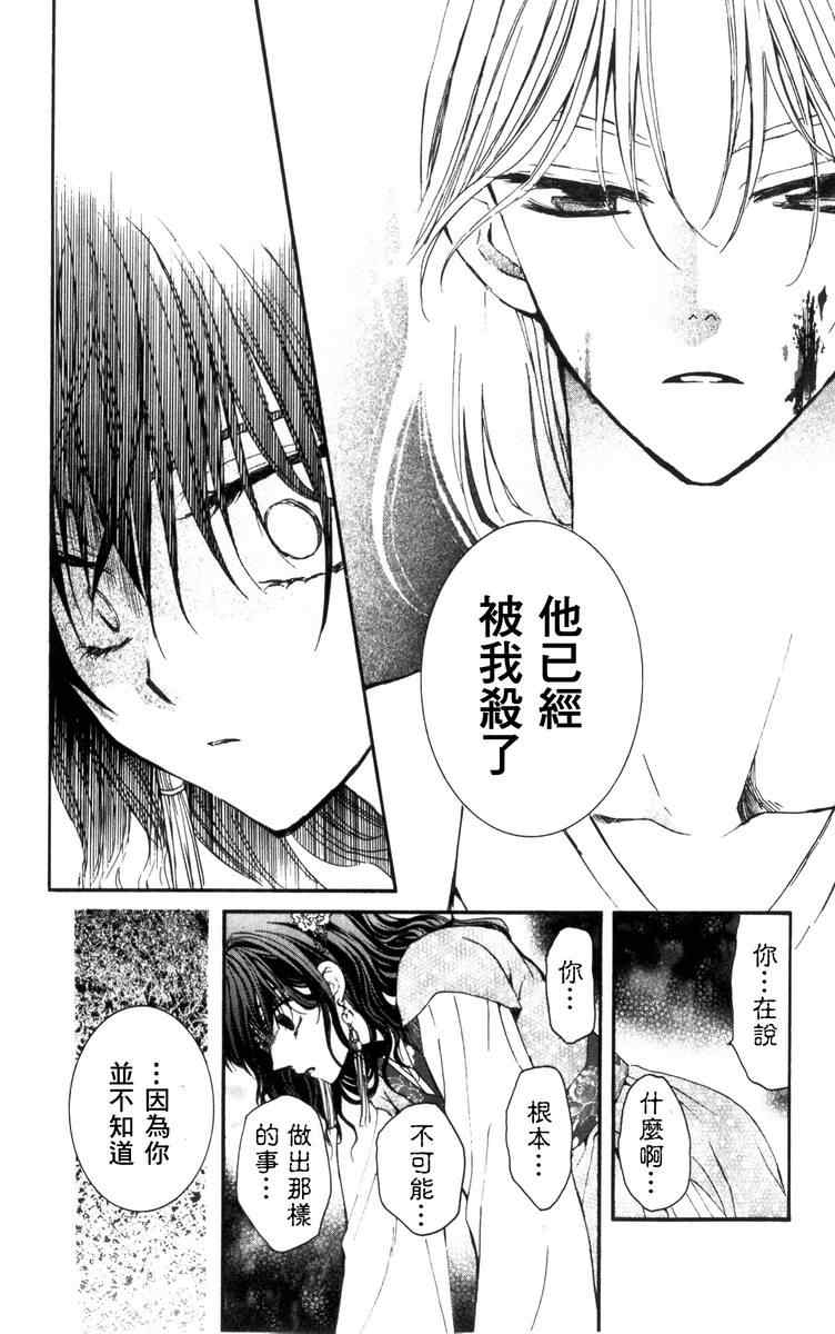 《拂晓的尤娜》漫画最新章节第2话免费下拉式在线观看章节第【7】张图片