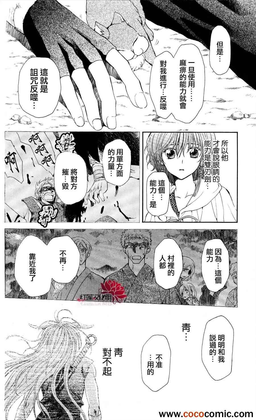 《拂晓的尤娜》漫画最新章节第51话免费下拉式在线观看章节第【27】张图片