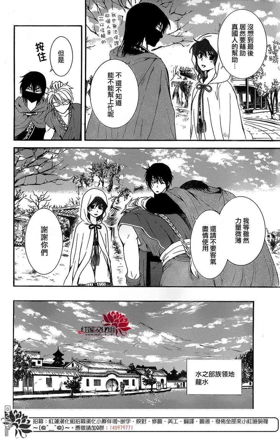 《拂晓的尤娜》漫画最新章节第134话免费下拉式在线观看章节第【25】张图片