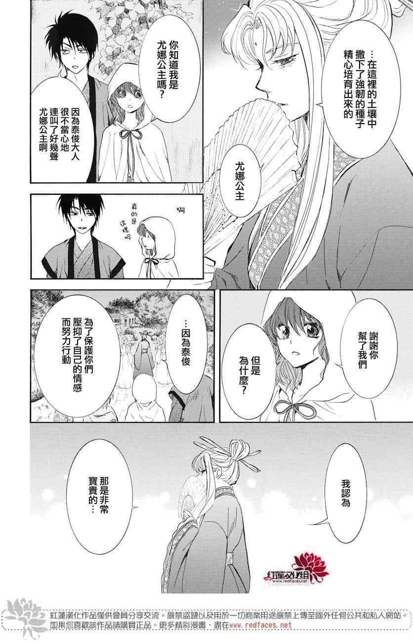 《拂晓的尤娜》漫画最新章节第161话免费下拉式在线观看章节第【9】张图片