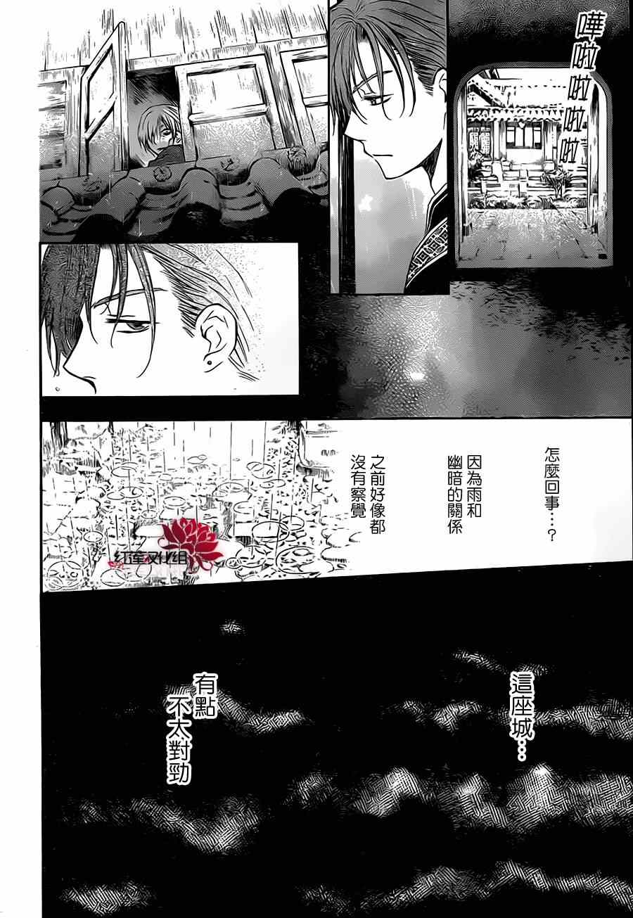 《拂晓的尤娜》漫画最新章节第77话免费下拉式在线观看章节第【12】张图片