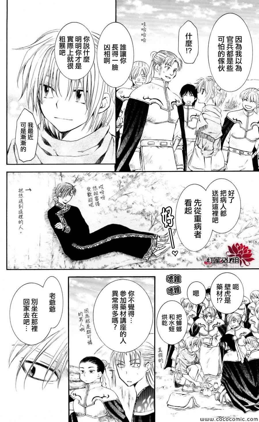 《拂晓的尤娜》漫画最新章节第59话免费下拉式在线观看章节第【10】张图片