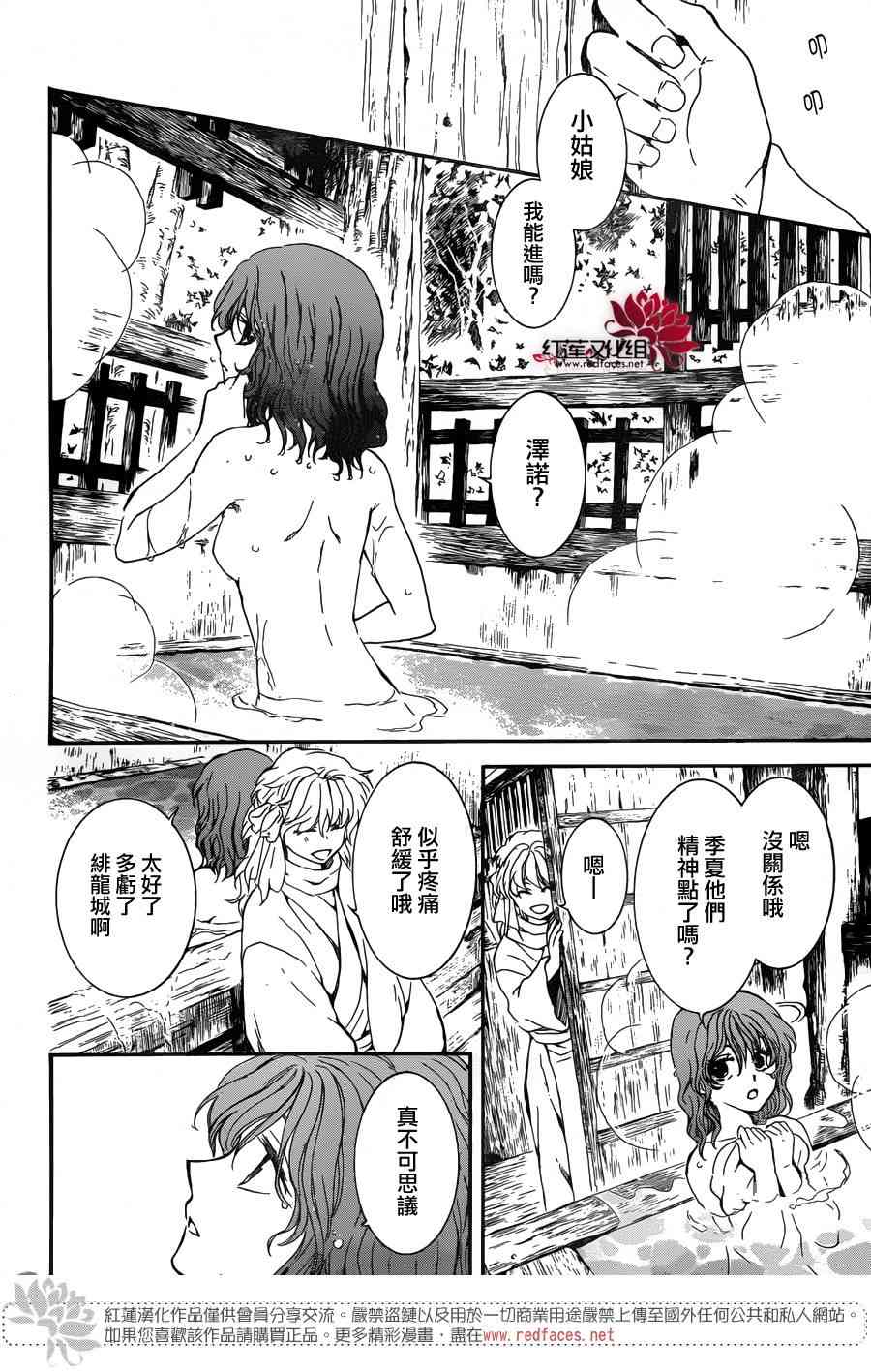 《拂晓的尤娜》漫画最新章节第155话免费下拉式在线观看章节第【15】张图片