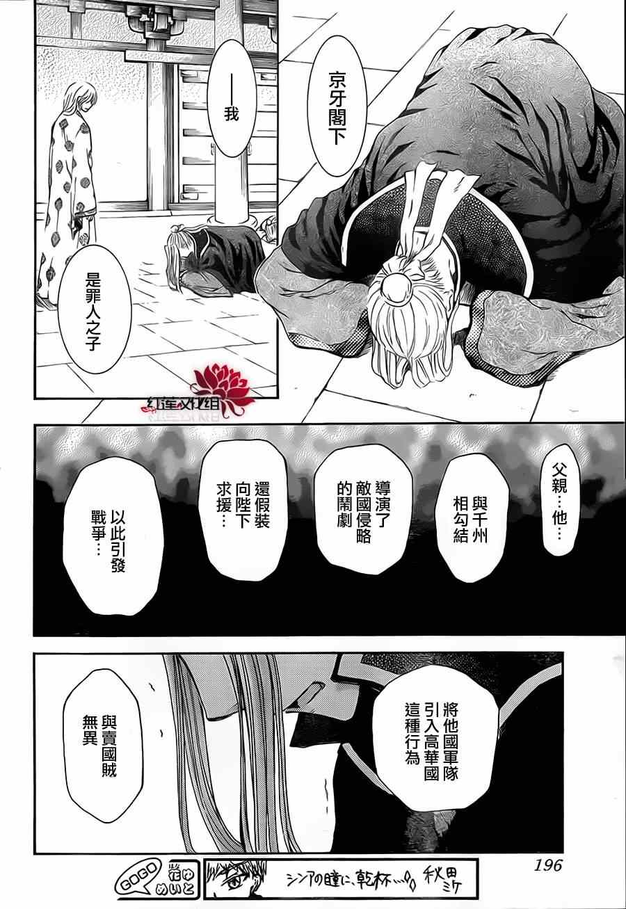 《拂晓的尤娜》漫画最新章节第73话免费下拉式在线观看章节第【22】张图片