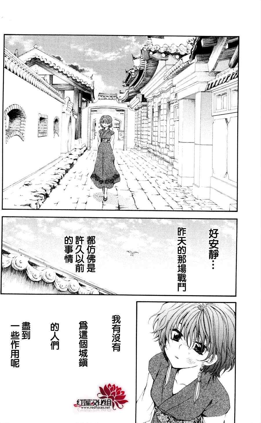 《拂晓的尤娜》漫画最新章节第38话免费下拉式在线观看章节第【28】张图片