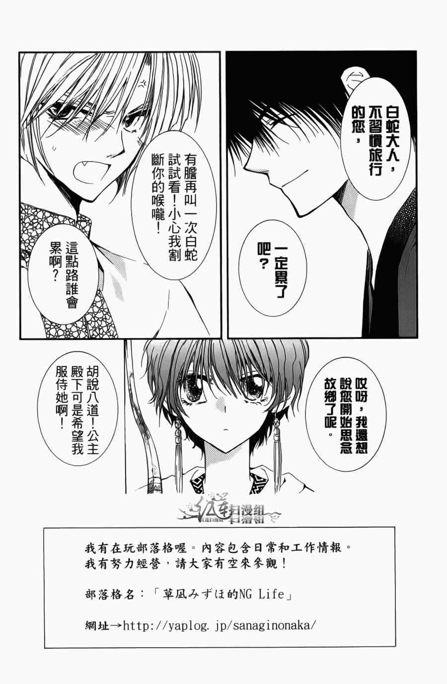 《拂晓的尤娜》漫画最新章节第4卷免费下拉式在线观看章节第【6】张图片