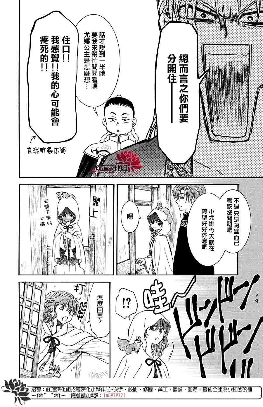 《拂晓的尤娜》漫画最新章节第158话免费下拉式在线观看章节第【8】张图片