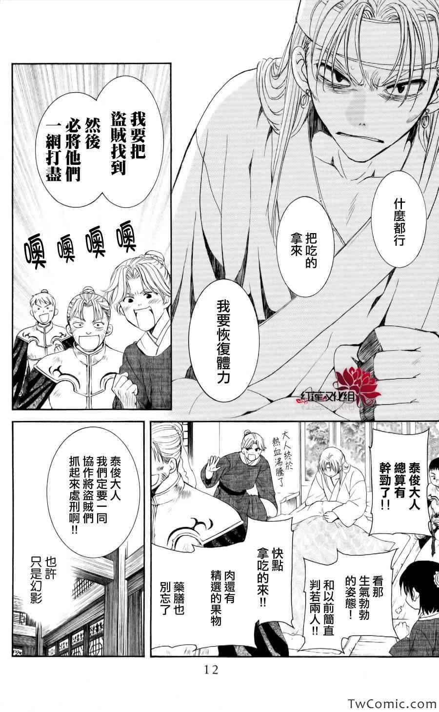 《拂晓的尤娜》漫画最新章节第54话免费下拉式在线观看章节第【13】张图片