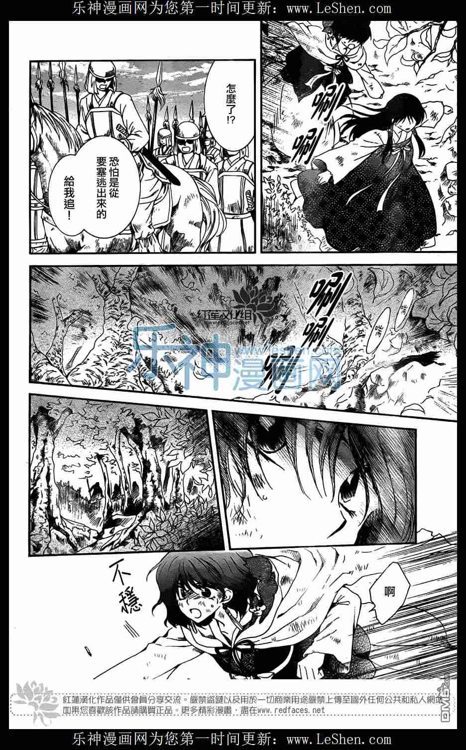 《拂晓的尤娜》漫画最新章节第117话免费下拉式在线观看章节第【23】张图片