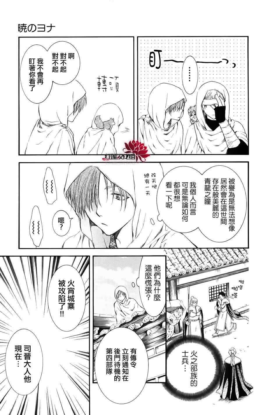 《拂晓的尤娜》漫画最新章节第69话免费下拉式在线观看章节第【7】张图片