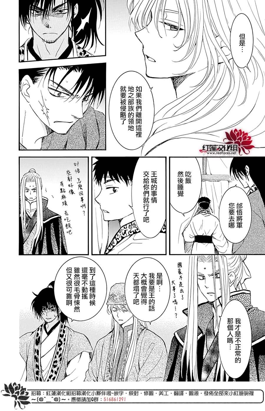 《拂晓的尤娜》漫画最新章节第231话免费下拉式在线观看章节第【11】张图片