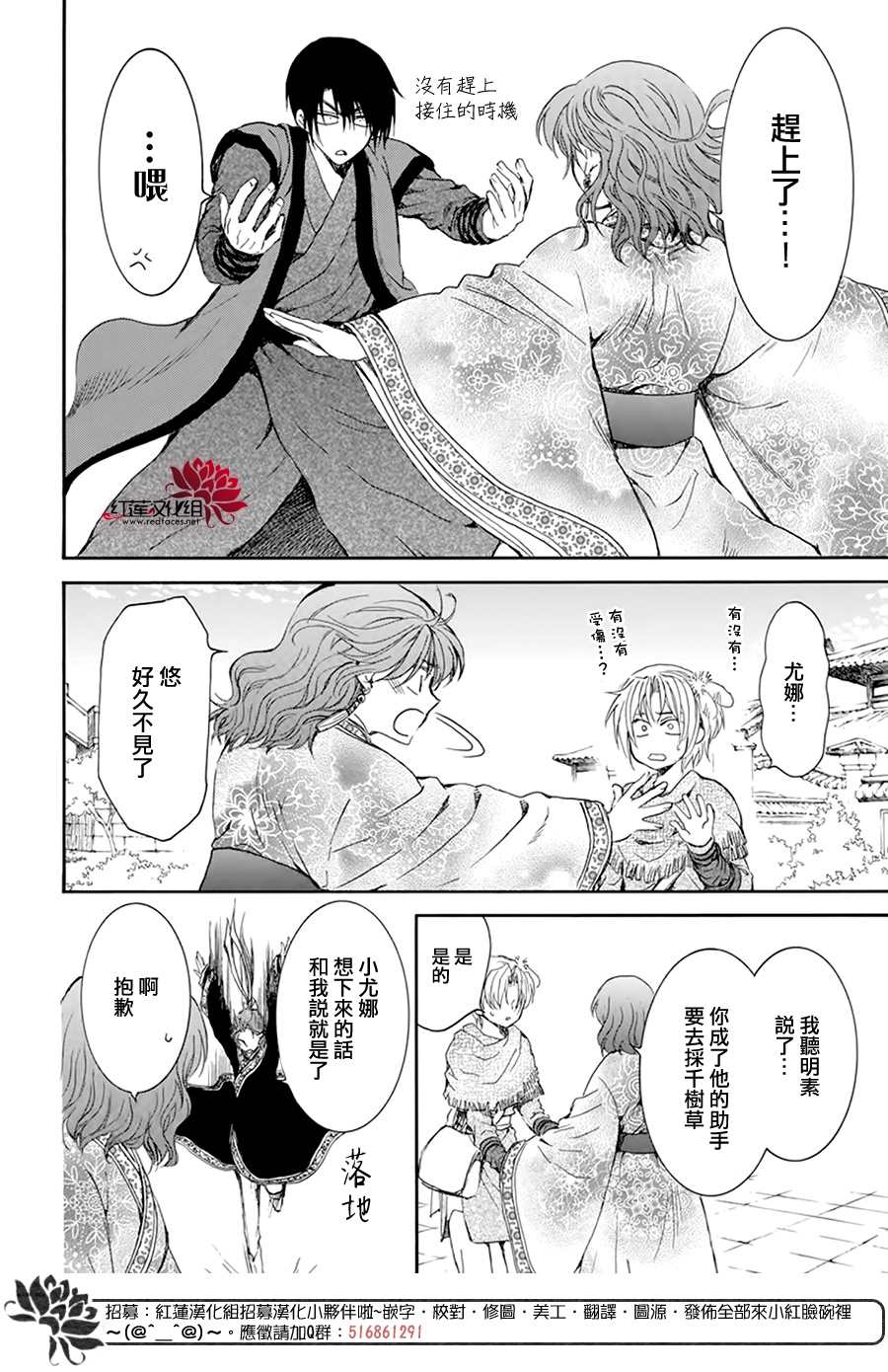 《拂晓的尤娜》漫画最新章节第207话免费下拉式在线观看章节第【28】张图片