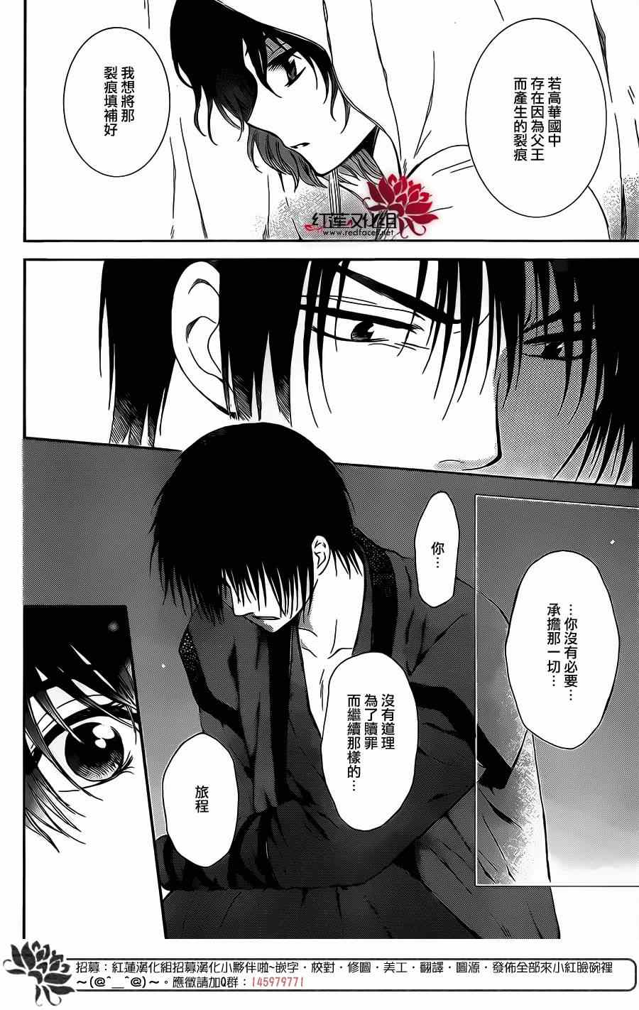 《拂晓的尤娜》漫画最新章节第98话免费下拉式在线观看章节第【21】张图片