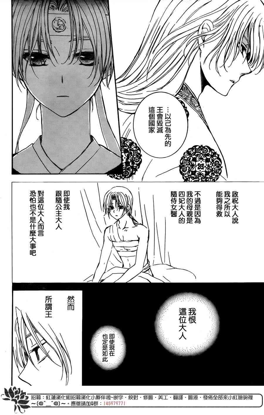 《拂晓的尤娜》漫画最新章节第136话免费下拉式在线观看章节第【21】张图片