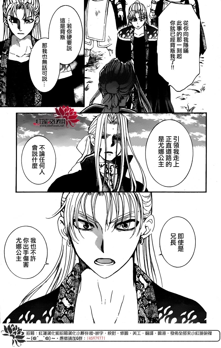 《拂晓的尤娜》漫画最新章节第156话免费下拉式在线观看章节第【25】张图片