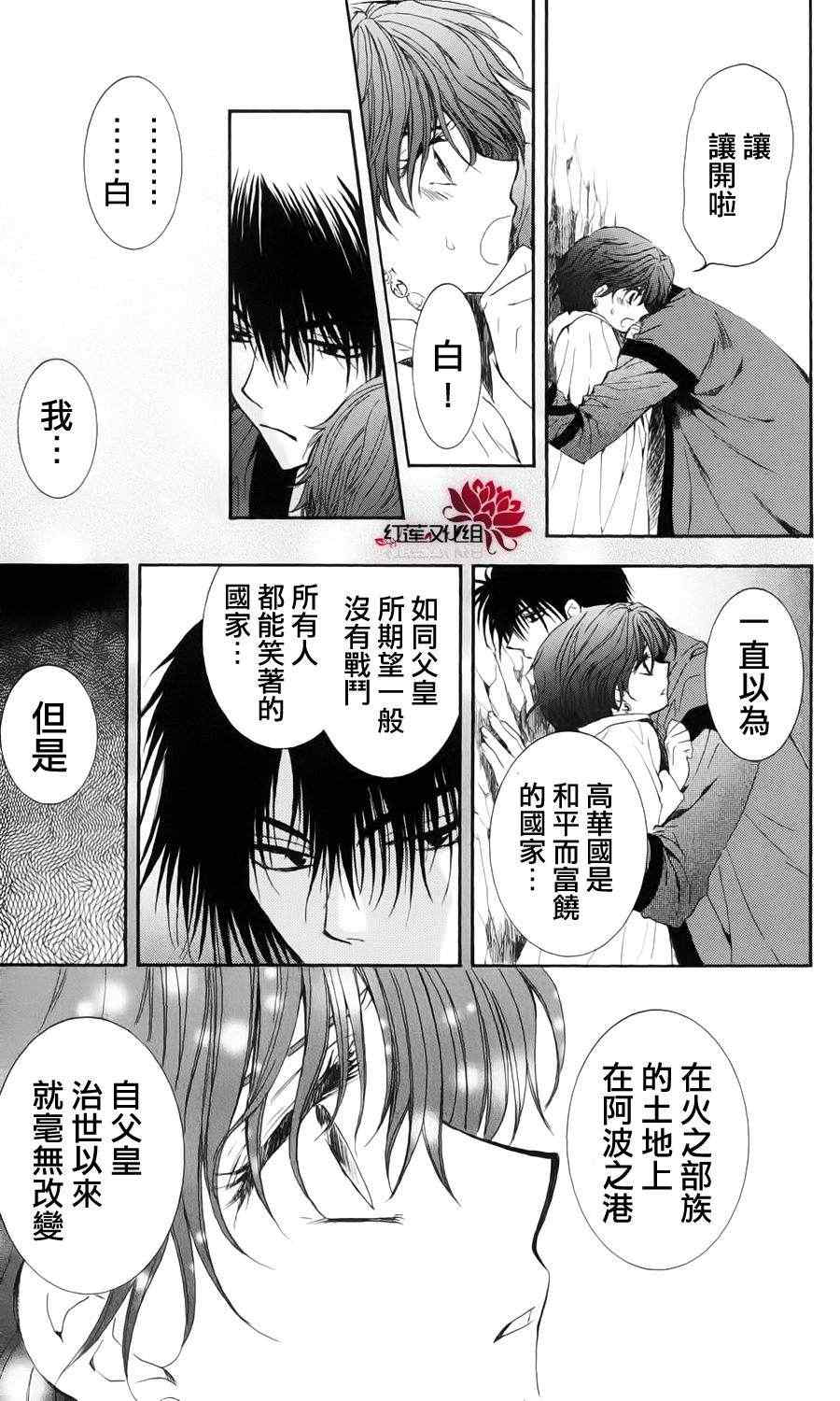 《拂晓的尤娜》漫画最新章节第34话免费下拉式在线观看章节第【17】张图片