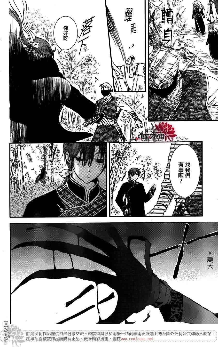 《拂晓的尤娜》漫画最新章节第126话免费下拉式在线观看章节第【28】张图片