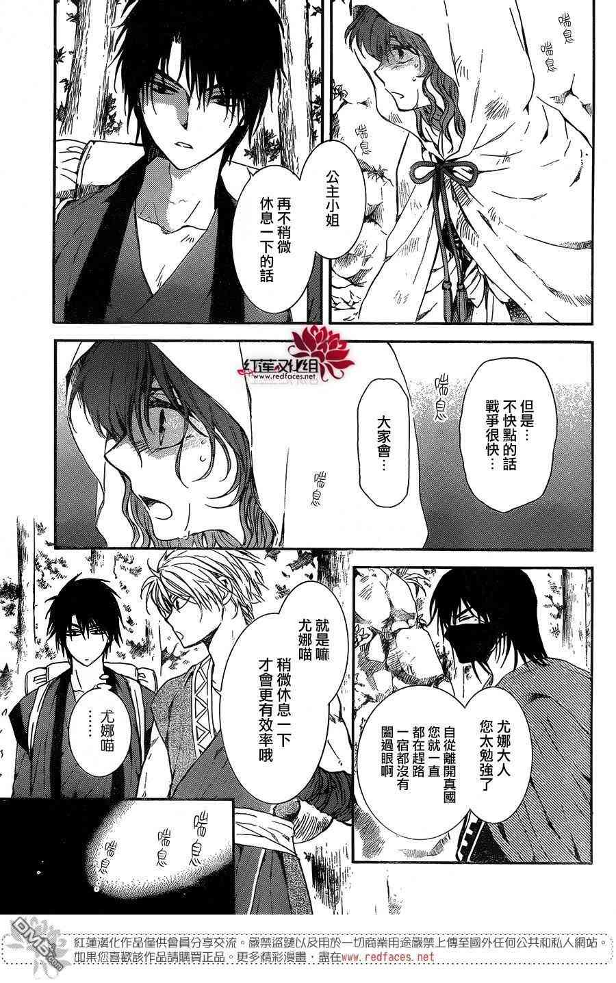 《拂晓的尤娜》漫画最新章节第134话免费下拉式在线观看章节第【10】张图片