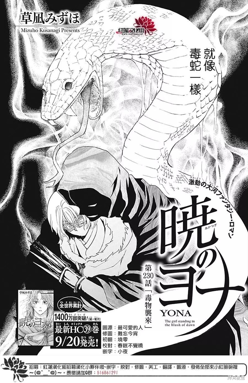 《拂晓的尤娜》漫画最新章节第230话免费下拉式在线观看章节第【3】张图片