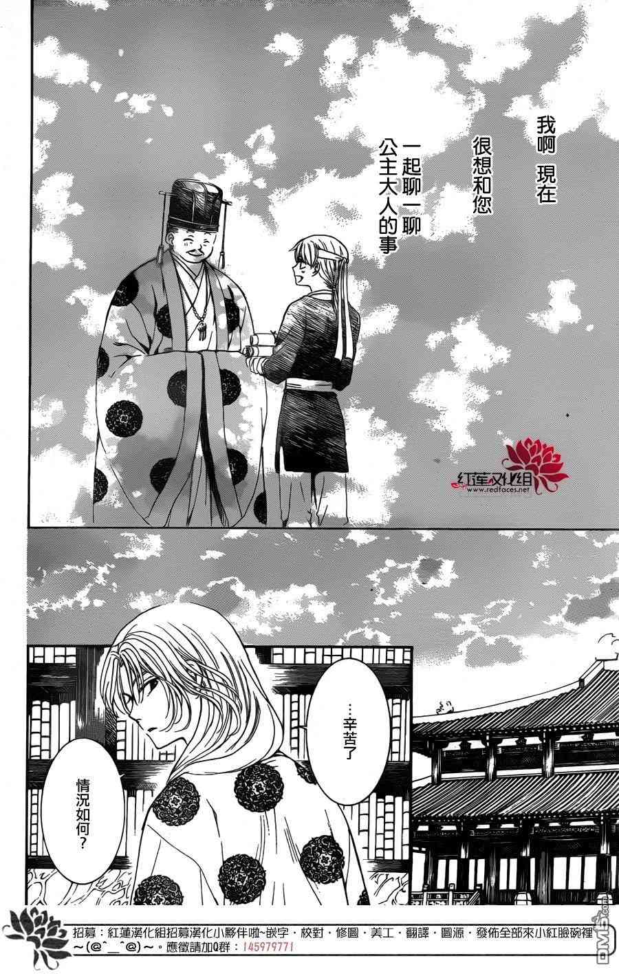 《拂晓的尤娜》漫画最新章节第136话免费下拉式在线观看章节第【19】张图片