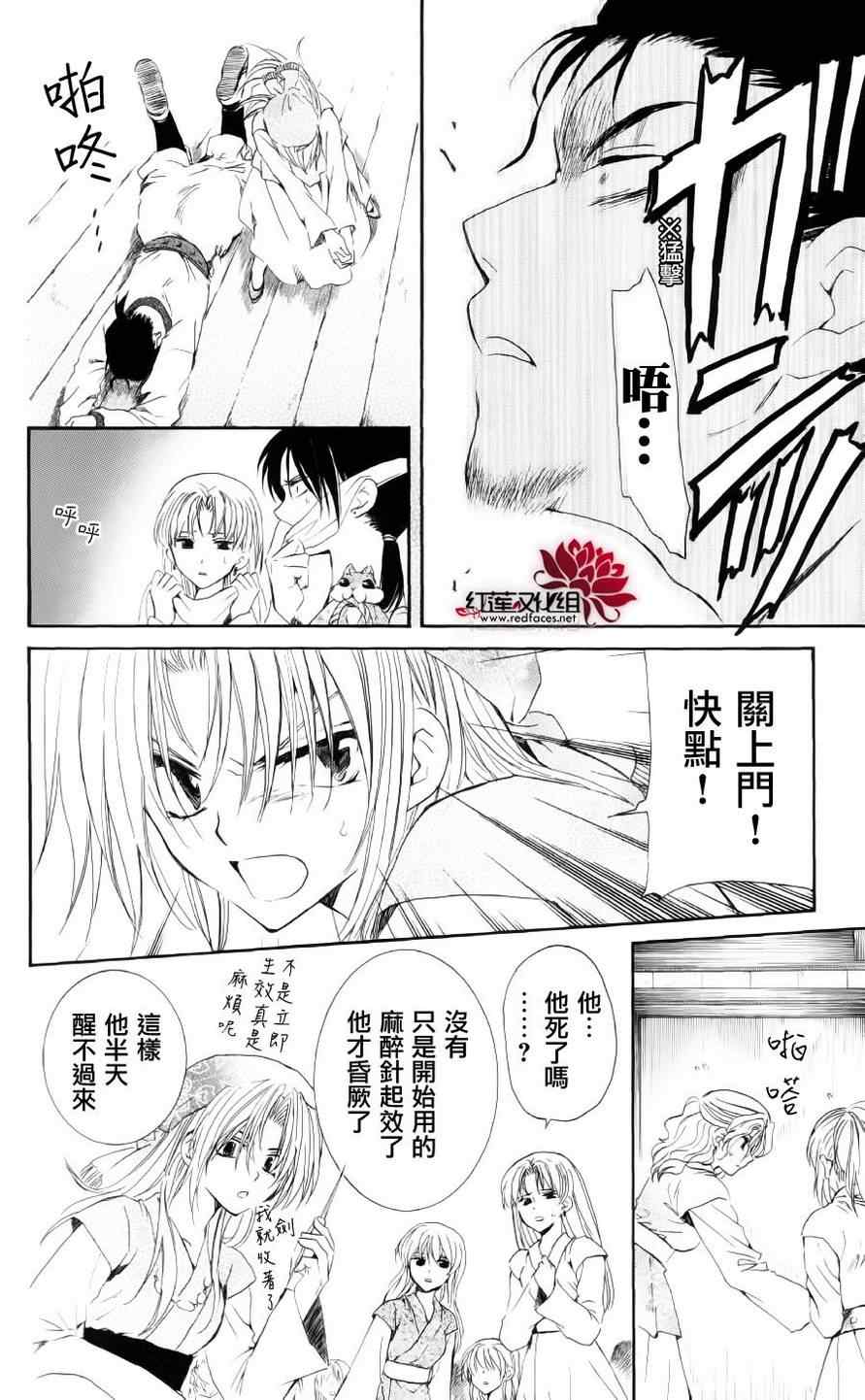 《拂晓的尤娜》漫画最新章节第36话免费下拉式在线观看章节第【11】张图片