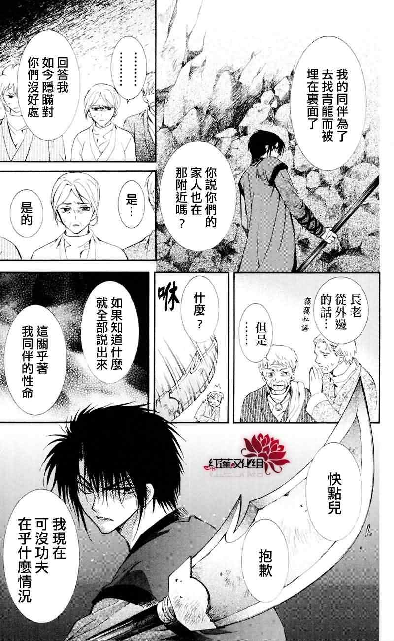 《拂晓的尤娜》漫画最新章节第24话免费下拉式在线观看章节第【14】张图片