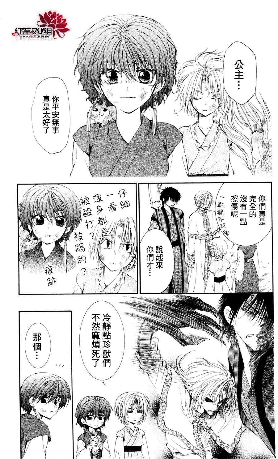 《拂晓的尤娜》漫画最新章节第38话免费下拉式在线观看章节第【5】张图片