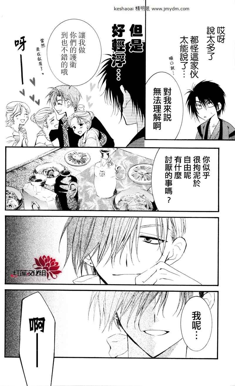 《拂晓的尤娜》漫画最新章节第27话免费下拉式在线观看章节第【24】张图片