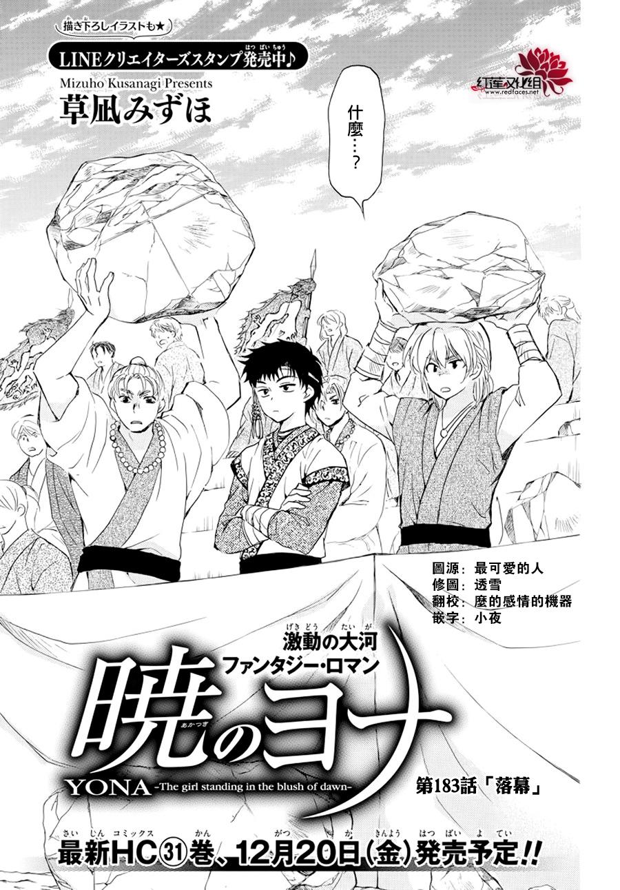 《拂晓的尤娜》漫画最新章节第183话 落幕免费下拉式在线观看章节第【1】张图片