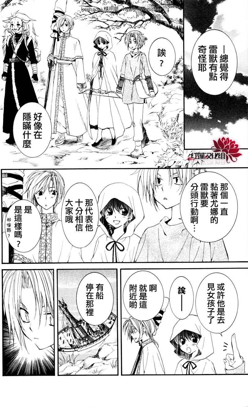 《拂晓的尤娜》漫画最新章节第27话免费下拉式在线观看章节第【16】张图片