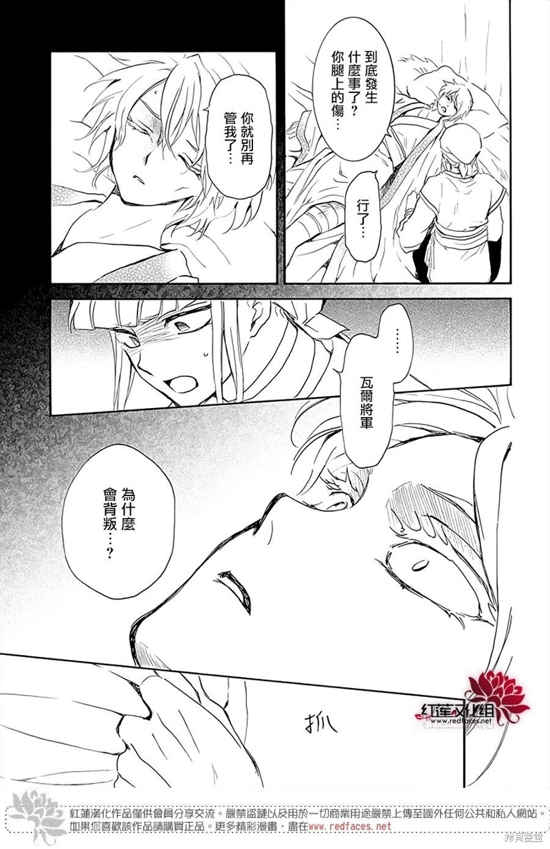 《拂晓的尤娜》漫画最新章节第233话免费下拉式在线观看章节第【25】张图片