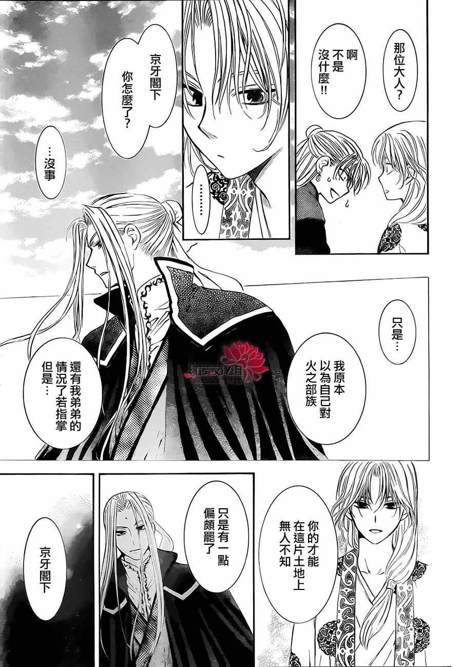 《拂晓的尤娜》漫画最新章节第74话免费下拉式在线观看章节第【17】张图片